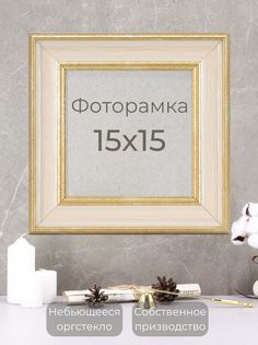 Рамка Мастер Рио для фото на стену, 15х15 см, бежевый
