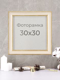 Рамка Мастер Рио для фото на стену, 30х30 см, бежевый