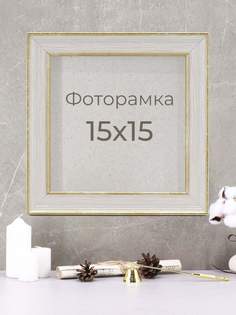 Рамка Мастер Рио для фото на стену, 15х15 см, светло-бежевый