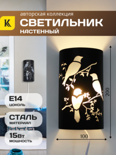 Светильник Комлед INTERIOR WINGS SN MV, черный