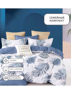 Постельное белье Denvol, DENCLR010, Семейное, на резинке, сатин