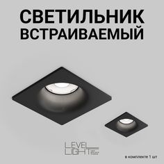 Встраиваемый светильник Level Light Flex UP-C2001SB, черный, квадратный, IP65