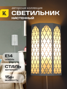 Интерьерный светильник Комлед INTERIOR-MOROCCO-SN-MV, цвет белый