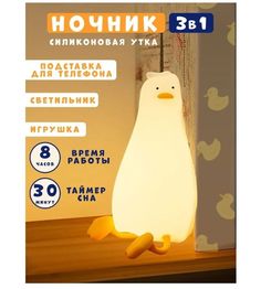 Ночник светильник TOP-Store силиконовый беспроводной Уставшая Уточка