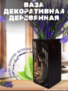 Ваза деревянная Бруталити Гейша, венге