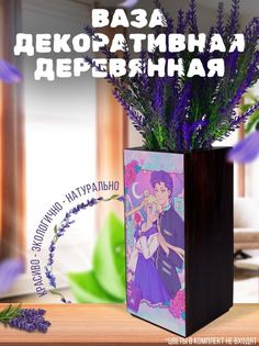 Ваза деревянная Бруталити Sailor Moon Crystal, венге
