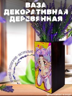 Ваза деревянная Бруталити Sailor Moon Crystal, венге
