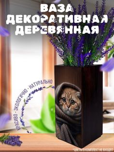 Ваза деревянная Бруталити Животные Кошка, венге