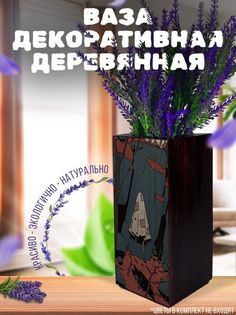 Ваза деревянная Бруталити Иллюстрация Призрак, венге
