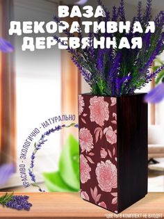 Ваза деревянная Бруталити Листья, венге