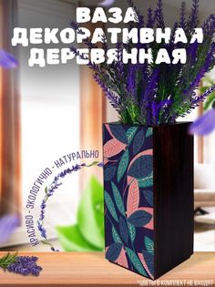 Ваза деревянная Бруталити Листья, венге