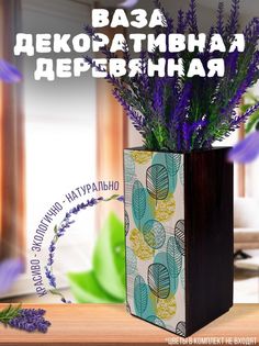 Ваза деревянная Бруталити Листья, венге
