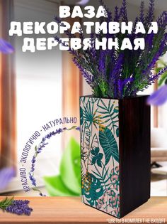 Ваза деревянная Бруталити Листья, венге