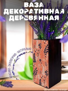 Ваза деревянная Бруталити Листья Цветы, венге