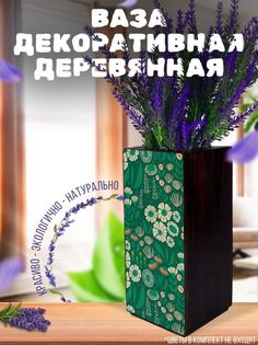Ваза деревянная Бруталити Листья Цветы, венге