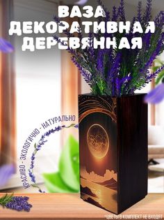 Ваза деревянная Бруталити Луна Небо, венге