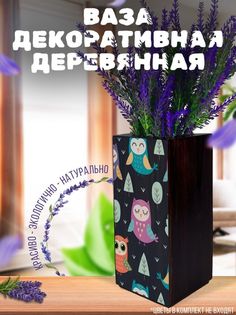 Ваза деревянная Бруталити Птицы Сова, венге