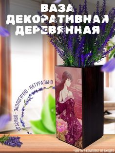 Ваза деревянная Бруталити Fruits Basket Аниме, венге