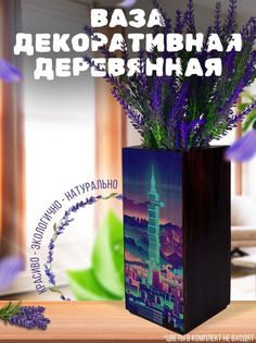Ваза деревянная Бруталити Vaporwave, венге