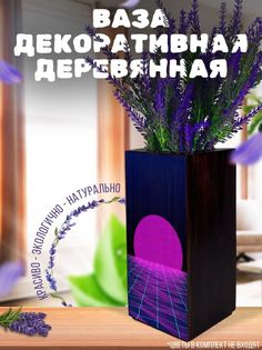 Ваза деревянная Бруталити Vaporwave, венге