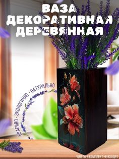 Ваза деревянная Бруталити Букет, венге