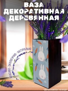 Ваза деревянная Бруталити Животтные Кролики, венге
