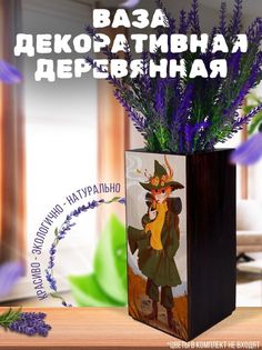 Ваза деревянная Бруталити Мультфильм Муми Троль, венге