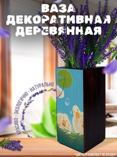Ваза деревянная Бруталити Птицы Утки, венге