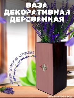 Ваза деревянная Бруталити Эстетика, венге