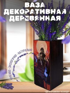 Ваза деревянная Бруталити Игры Геншин Импакт, венге