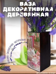 Ваза деревянная Бруталити Пейзаж Кролик, венге