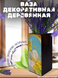 Ваза деревянная Бруталити Пейзаж Кролик, венге