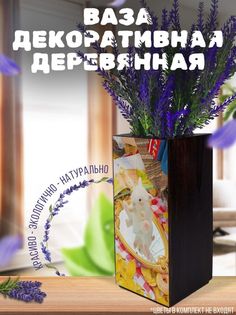 Ваза деревянная Бруталити Пейзаж Кролик, венге
