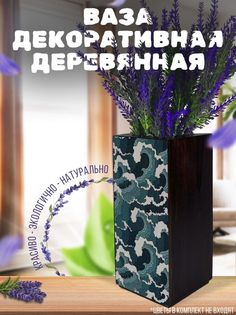 Ваза деревянная Бруталити Пейзаж Море, венге