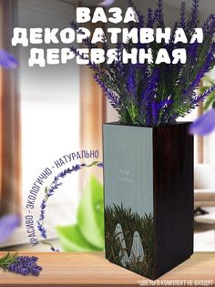 Ваза деревянная Бруталити Пейзаж Привидения, венге