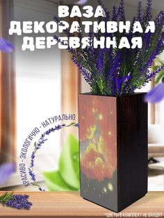 Ваза деревянная Бруталити Природа Деревья, венге
