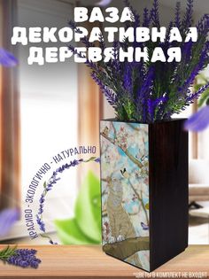 Ваза деревянная Бруталити Природа Котик, венге