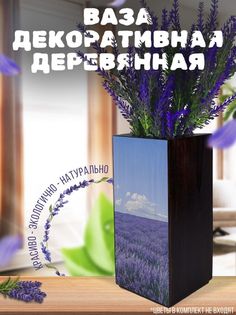 Ваза деревянная Бруталити Природа Цветы, венге