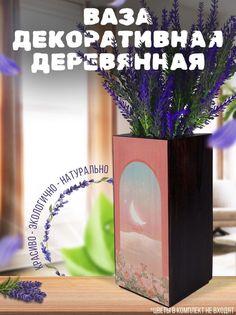 Ваза деревянная Бруталити Природа Цветы, венге
