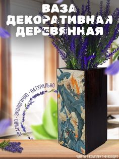 Ваза деревянная Бруталити Узор Киты, венге