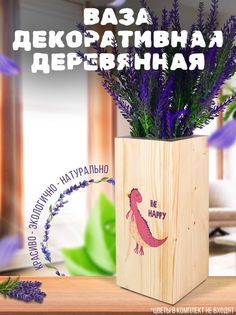 Ваза деревянная Бруталити Be Happy, белая