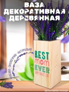 Ваза деревянная Бруталити Best Mom, белая