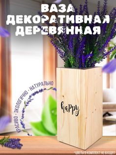 Ваза деревянная Бруталити Happy, белая