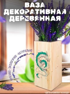 Ваза деревянная Бруталити Аниме Spirit, белая