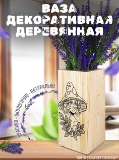 Ваза деревянная Бруталити Девушка Грибы, белая