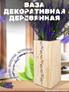 Ваза деревянная Бруталити Цветы Акварель, белая