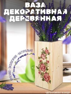 Ваза деревянная Бруталити Цветы Акварель, белая