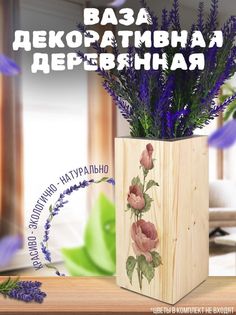 Ваза деревянная Бруталити Цветы Акварель, белая