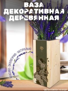 Ваза деревянная Бруталити Цветы Акварель, белая