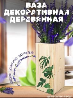 Ваза деревянная Бруталити Цветы Листья, белая
